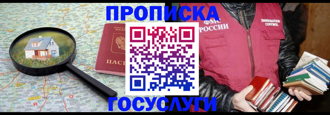 прописка регистрация в Елабуге