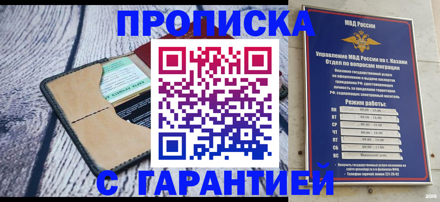 прописка штамп в Елабуге
