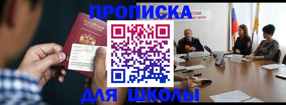 прописка для школы в Елабуге