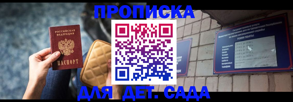 прописка штамп в Елабуге